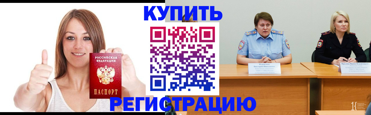 где прописаться в Курганской области