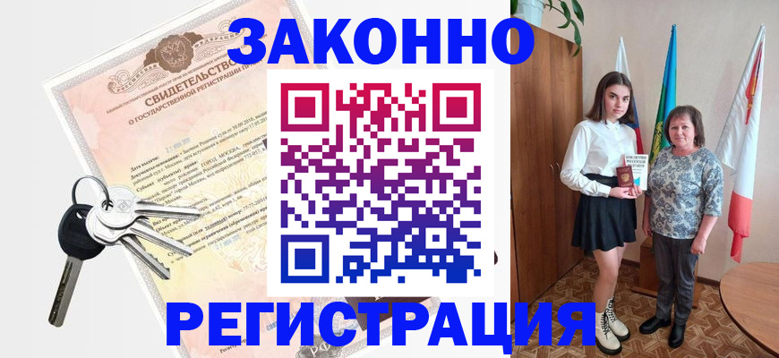 прописка в Курганской области