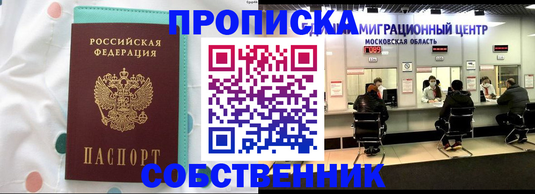 прописка в квартире в Курганской области